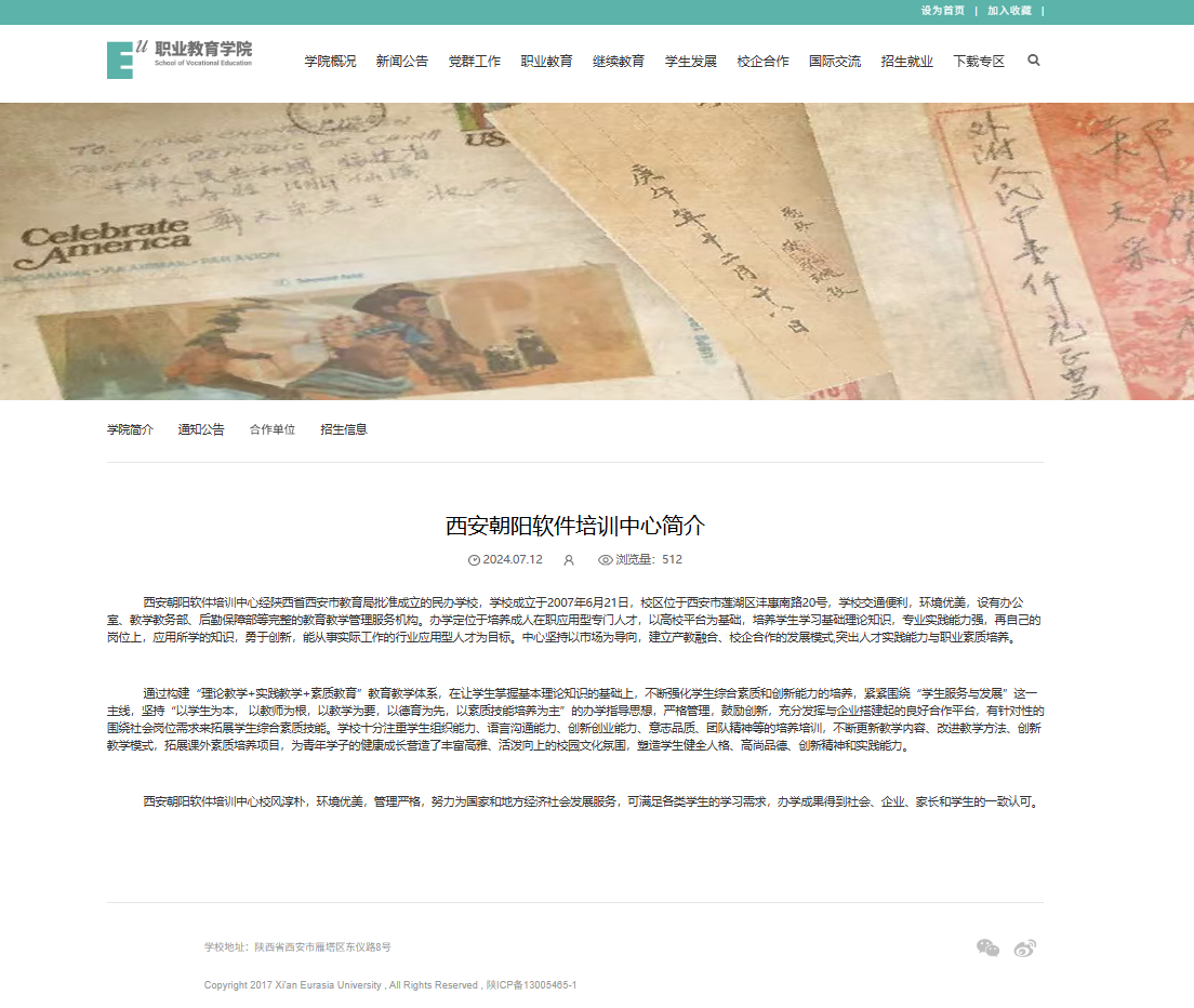 西安欧亚学院官网公示截图