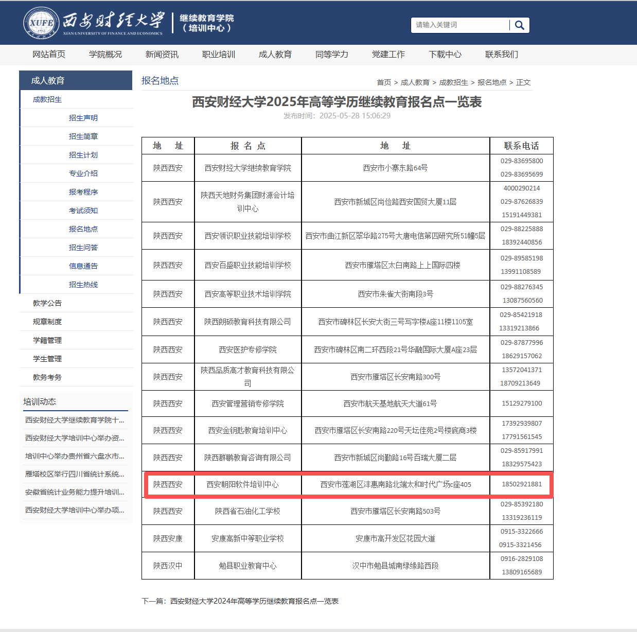 西安财经大学合作信息截图
